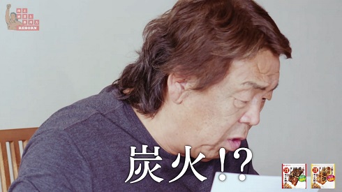 長州力「炭火！？」