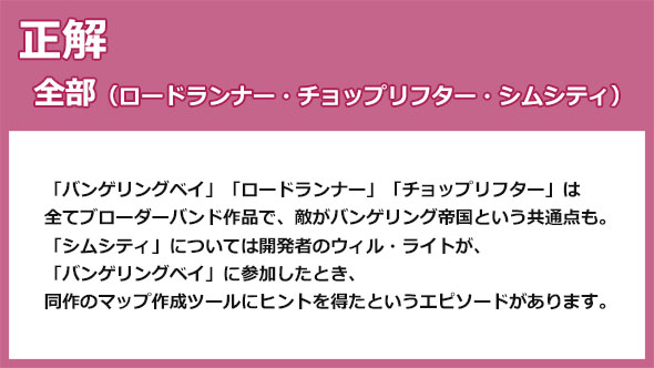 バンゲリングベイ