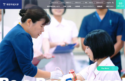 帝京平成大学