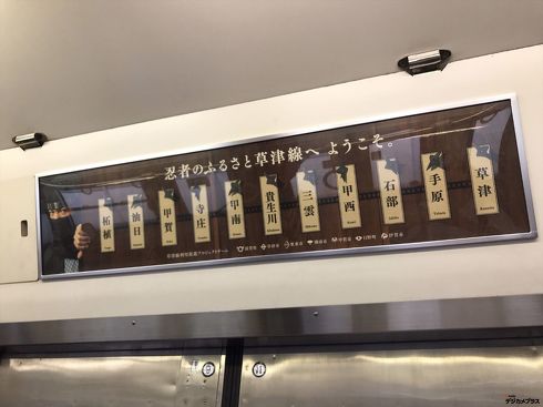 SHINOBI-TRAIN 御SHINOBI印巡り JR草津線
