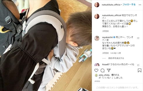 加藤夏希 子ども 寝かしつけ 長男 次男 ワンオペ 育児 インスタ