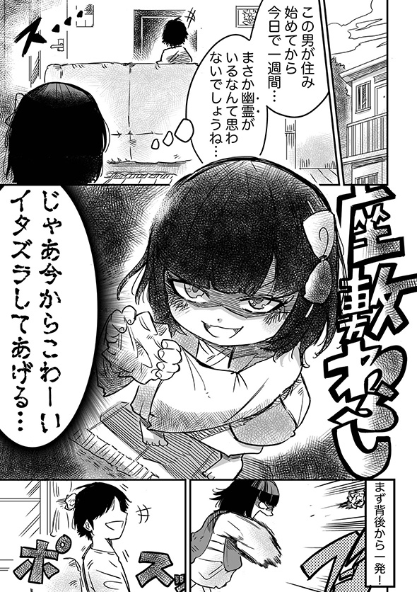 【漫画】「すこしくらい反応してくれてもいいじゃん…」　家主に気付かれない座敷わらしがとにかくかわいいい