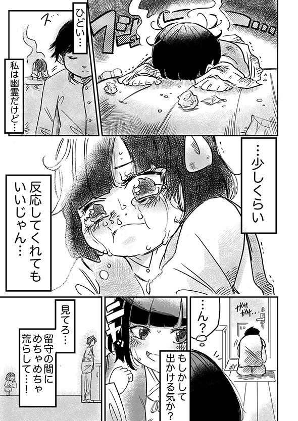 【漫画】「すこしくらい反応してくれてもいいじゃん…」　家主に気付かれない座敷わらしがとにかくかわいいい