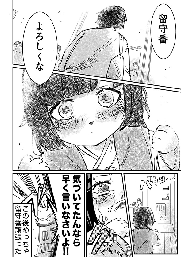 【漫画】「すこしくらい反応してくれてもいいじゃん…」　家主に気付かれない座敷わらしがとにかくかわいいい