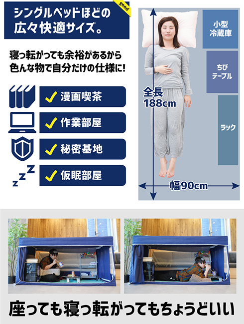 無限にぐうたらしてしまいそうな一人用サイズの秘密基地　サンコーが「家ナカ基地テント」を発売
