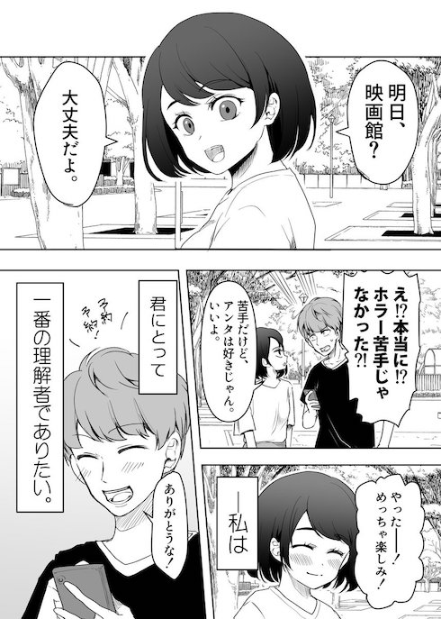 辛い時も「大丈夫だよ」と君には言ってしまう話。