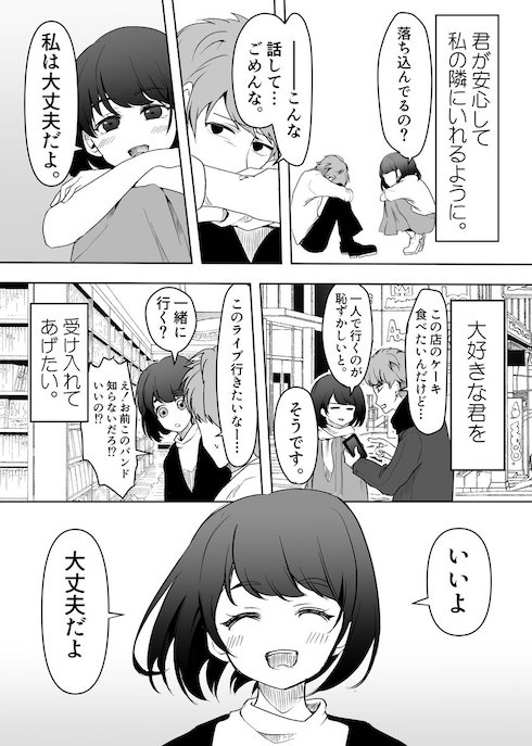 辛い時も「大丈夫だよ」と君には言ってしまう話。