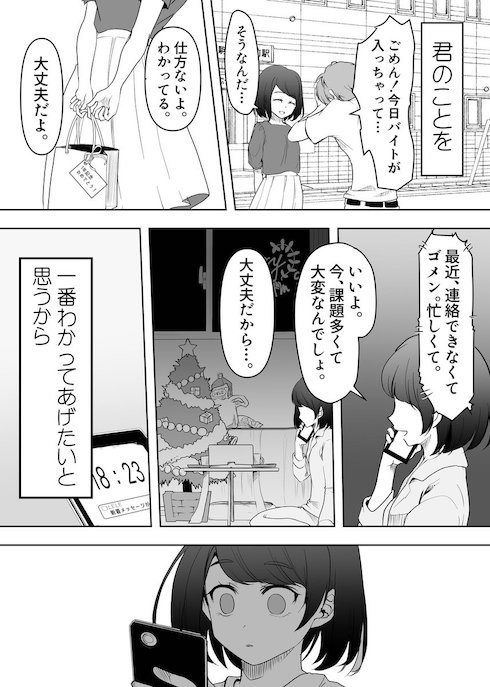 辛い時も「大丈夫だよ」と君には言ってしまう話。