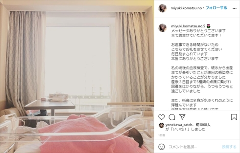 小松みゆき 49歳 高齢 出産 第1子 産後 感染症 インスタ