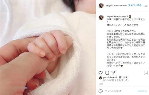 小松みゆき 49歳 高齢 出産 第1子 産後 感染症 インスタ