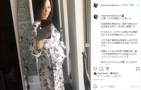 小松みゆき 49歳 高齢 出産 第1子 産後 感染症 インスタ