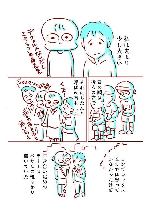 私は夫より少し大きい01