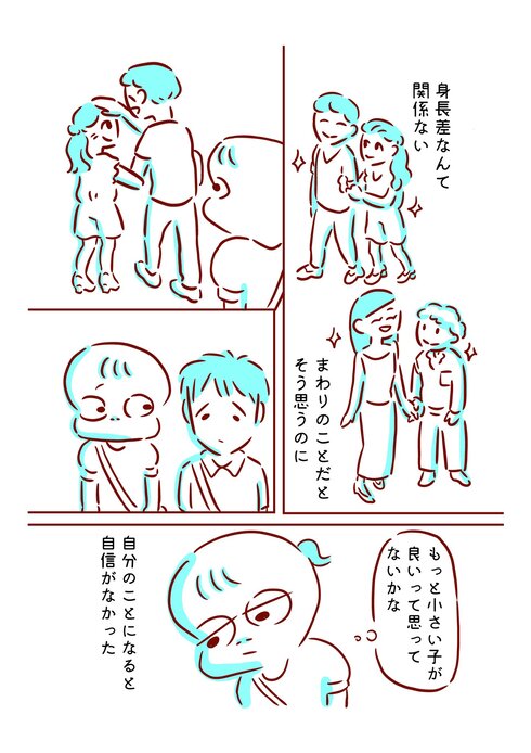 私は夫より少し大きい02