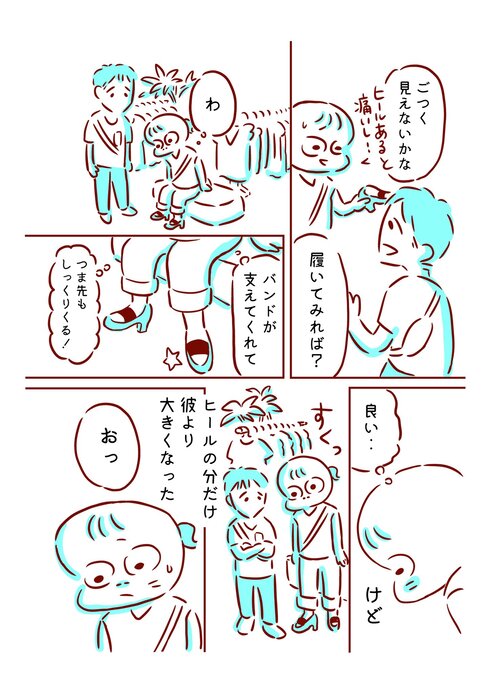 私は夫より少し大きい04