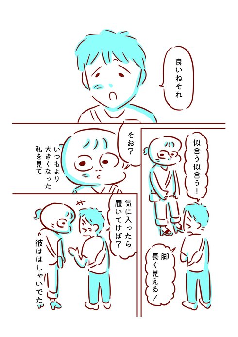 私は夫より少し大きい05