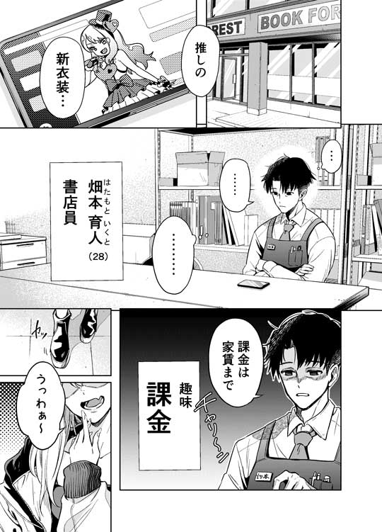 漫画 職場 女の子に投資 アピール ラブコメ 課金 バイト