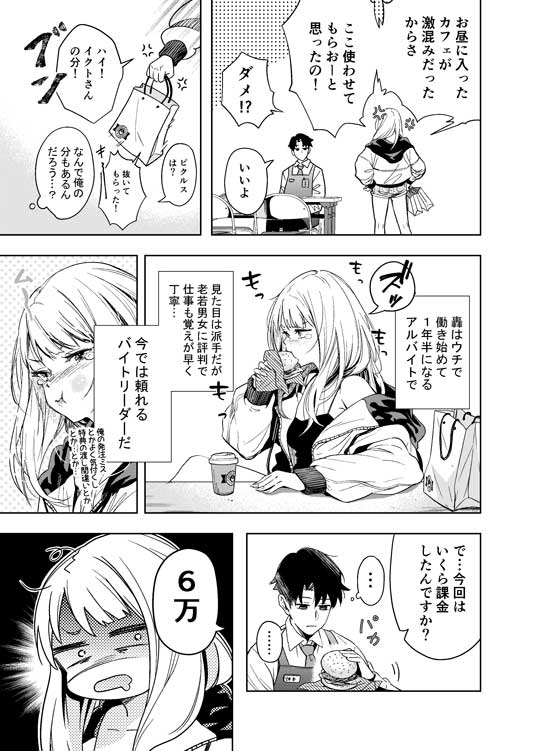 漫画 職場 女の子に投資 アピール ラブコメ 課金 バイト