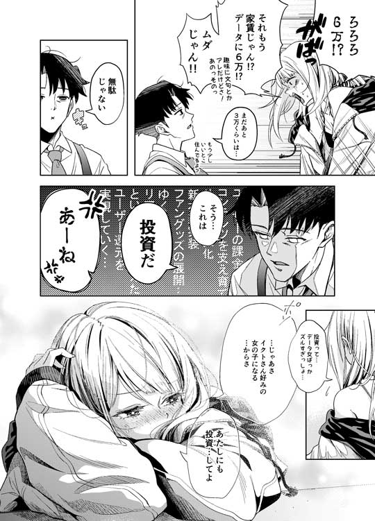 漫画 職場 女の子に投資 アピール ラブコメ 課金 バイト