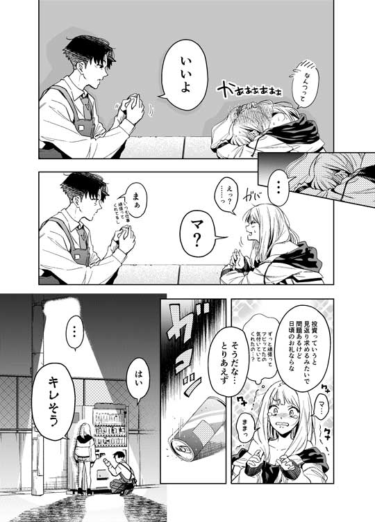 漫画 職場 女の子に投資 アピール ラブコメ 課金 バイト