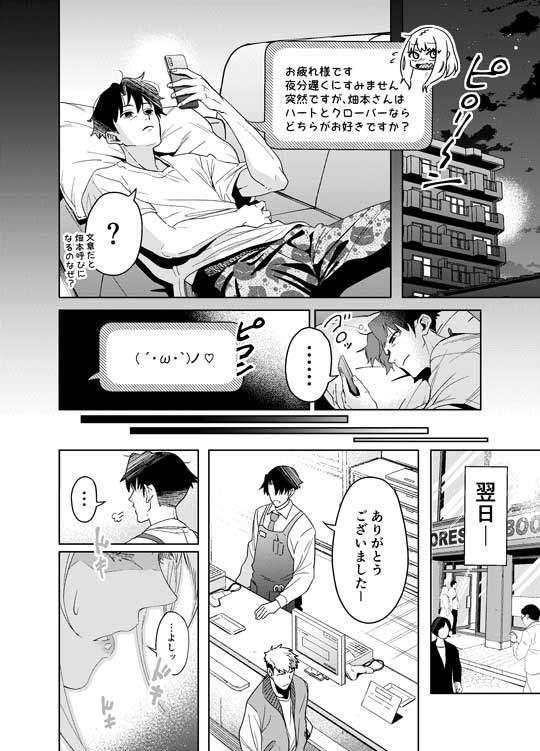 漫画 職場 女の子に投資 アピール ラブコメ 課金 バイト