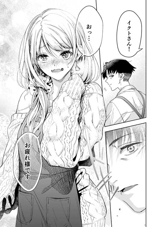 漫画 職場 女の子に投資 アピール ラブコメ 課金 バイト