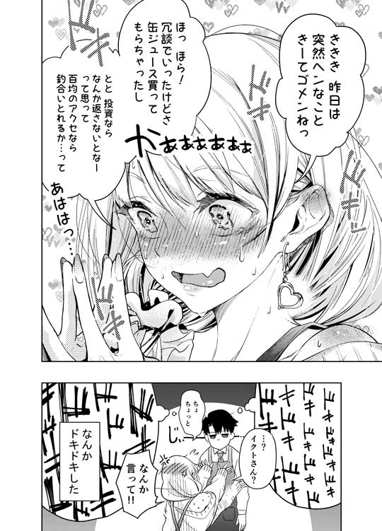 漫画 職場 女の子に投資 アピール ラブコメ 課金 バイト