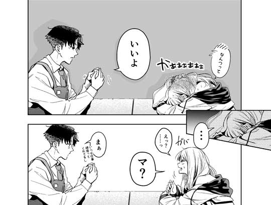 漫画 職場 女の子に投資 アピール ラブコメ 課金 バイト