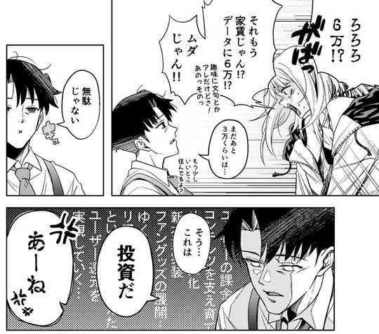漫画 職場 女の子に投資 アピール ラブコメ 課金 バイト