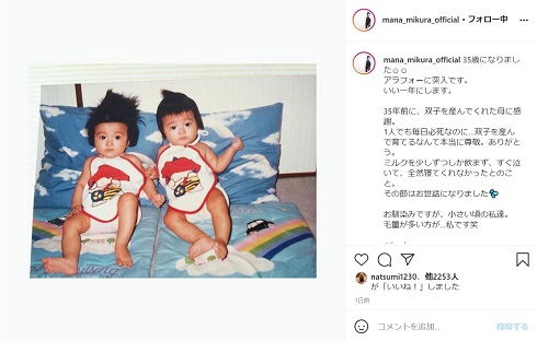三倉茉奈 三倉佳奈 マナカナ 誕生日 幼少期 赤ちゃん
