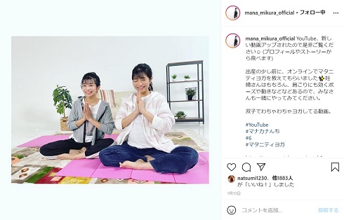 三倉茉奈 三倉佳奈 マナカナ 妊娠 ヨガ