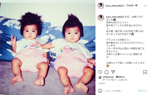 三倉茉奈 三倉佳奈 マナカナ 誕生日 幼少期 赤ちゃん