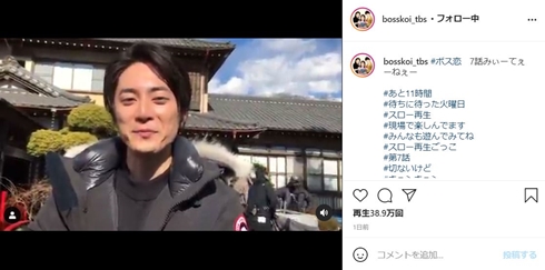 間宮祥太朗 間宮不憫 ドS先輩 中沢 ボス恋