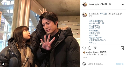 間宮祥太朗 間宮不憫 ドS先輩 中沢 ボス恋