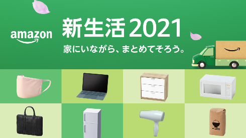 新生活2021