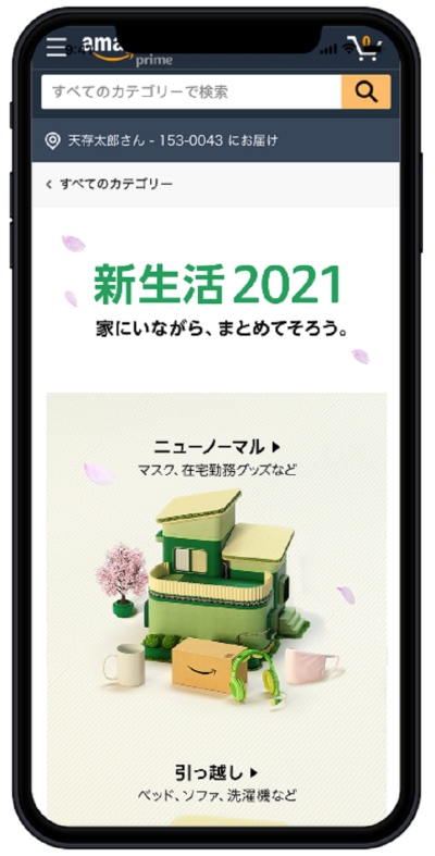 新生活2021