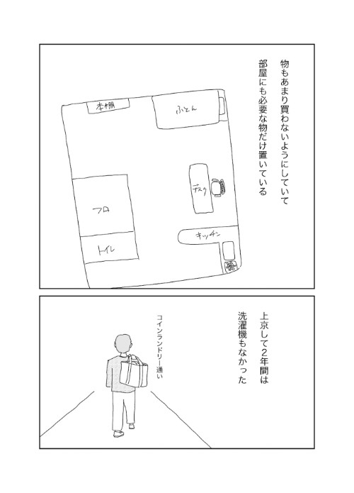 自分はいつも逃げ出せる準備