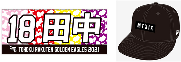 田中将大 ファンクラブ マー君クラブ 180万円 東北楽天ゴールデンイーグルス