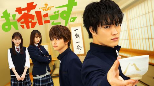 「お茶にごす。」