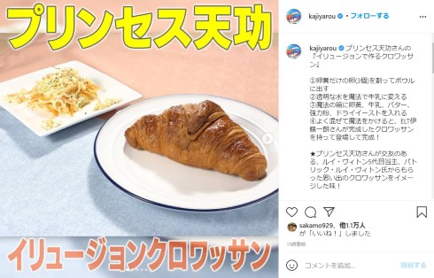 プリンセス天功 家事ヤロウ!!! こがけん 伊藤一朗 クロワッサン