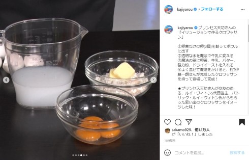 プリンセス天功 家事ヤロウ!!! こがけん 伊藤一朗 クロワッサン