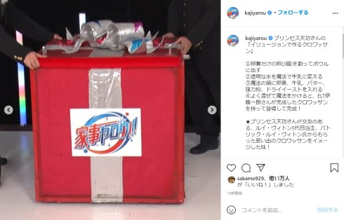 プリンセス天功 家事ヤロウ!!! こがけん 伊藤一朗 クロワッサン