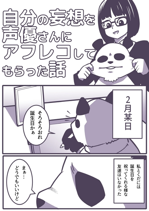 アテレコ クラウドソーシング