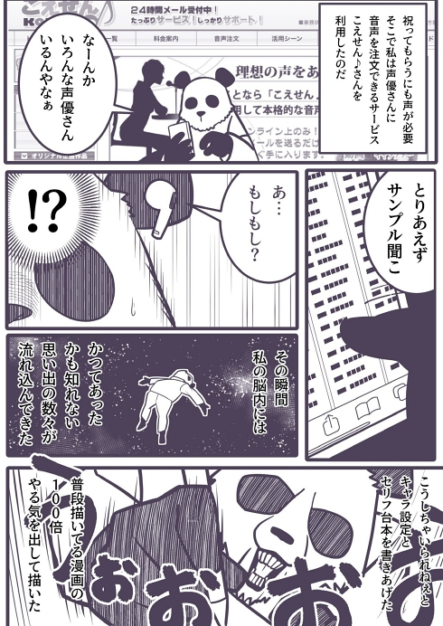 アテレコ クラウドソーシング