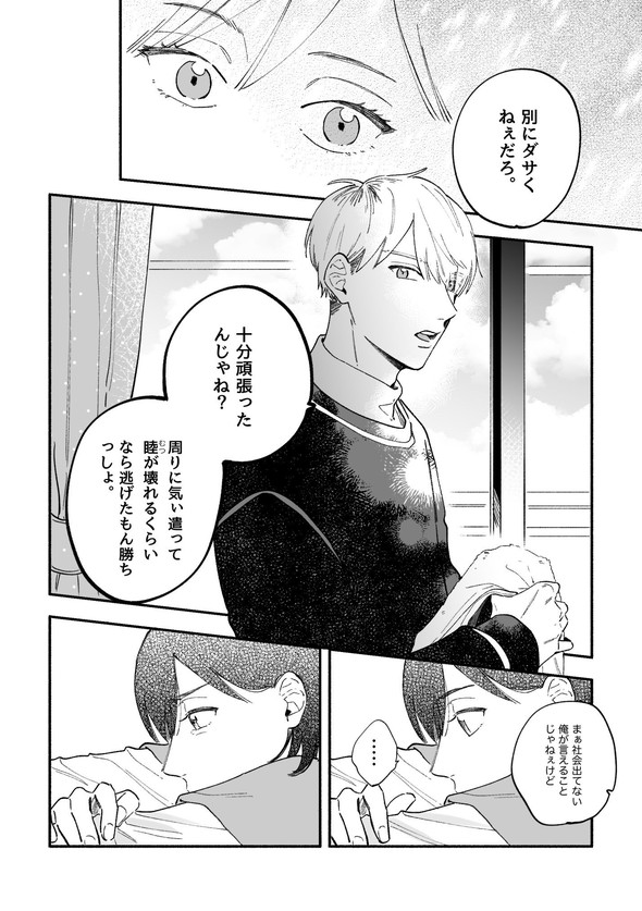 twitter 漫画 幼なじみ