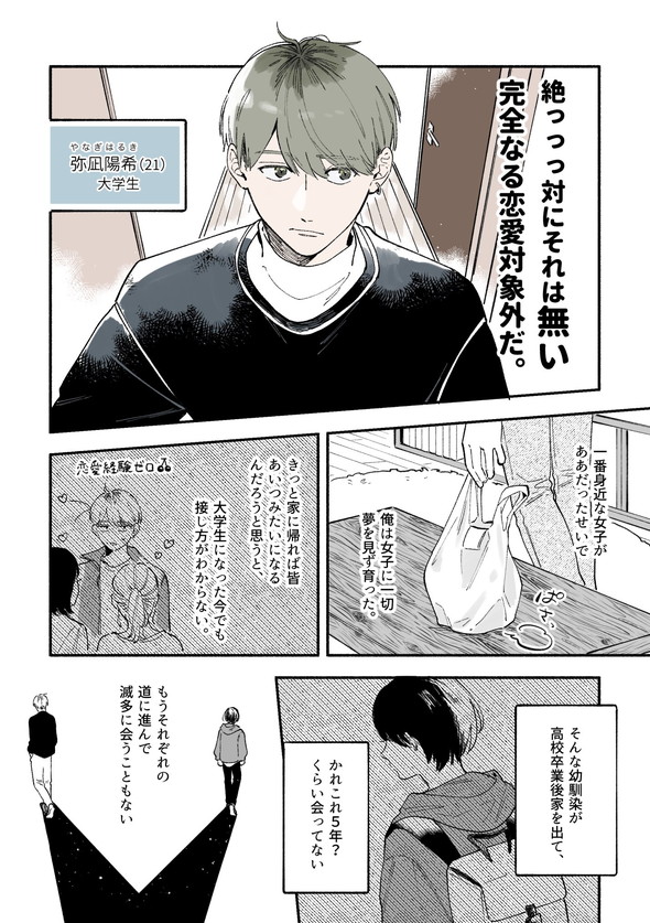 twitter 漫画 幼なじみ