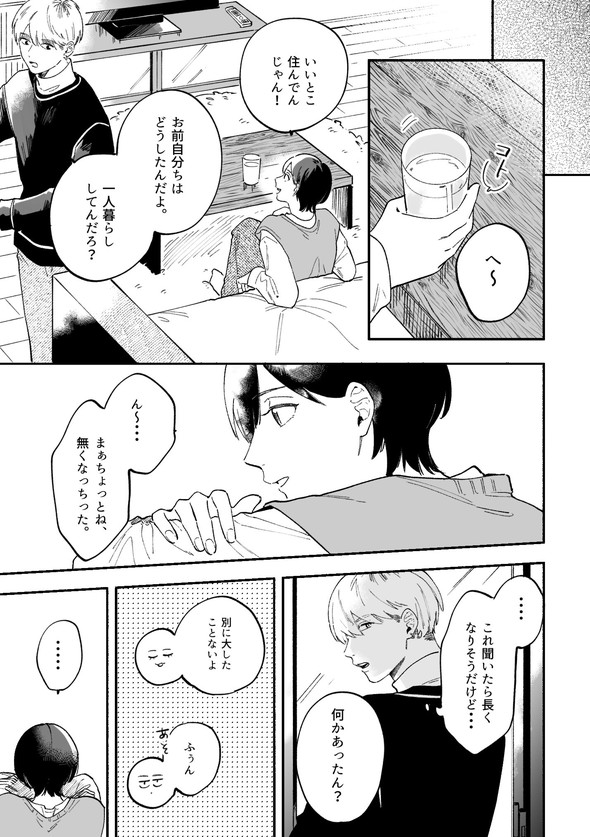 twitter 漫画 幼なじみ