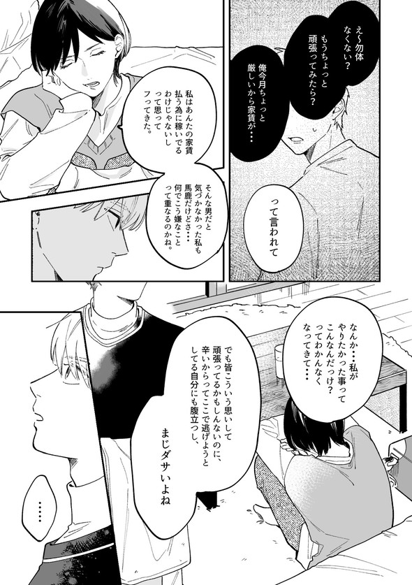 twitter 漫画 幼なじみ