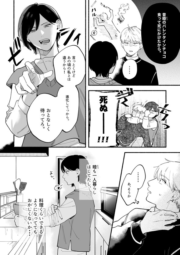 twitter 漫画 幼なじみ
