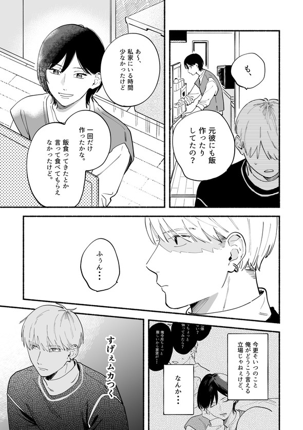 twitter 漫画 幼なじみ