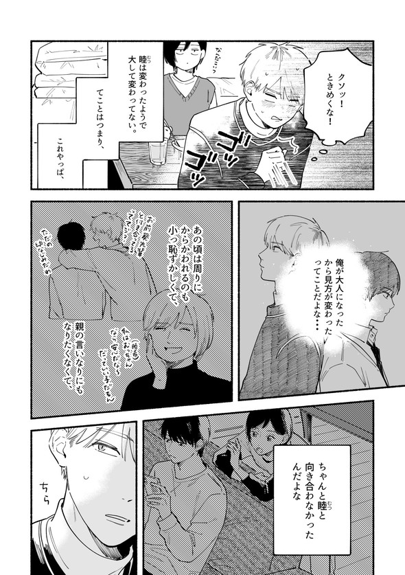 twitter 漫画 幼なじみ